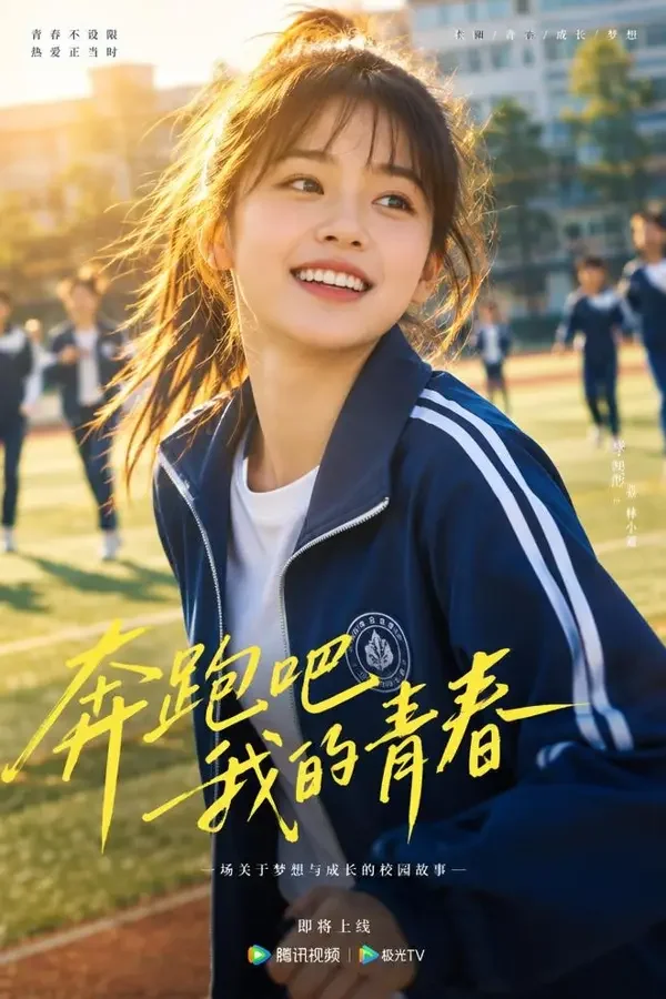 骄阳似我 - 短剧大全封面